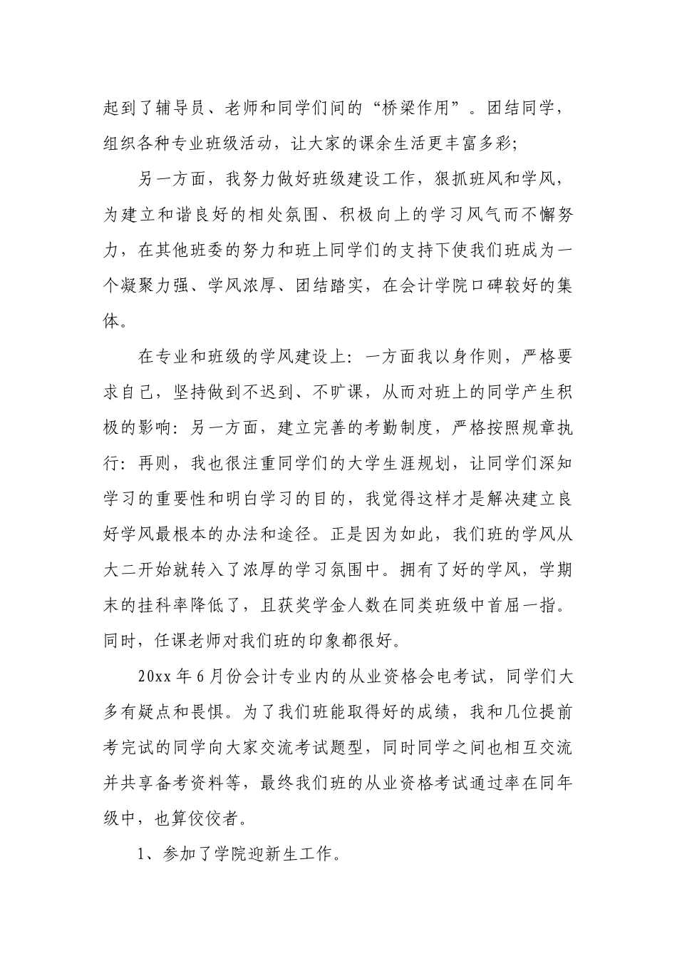 优秀学生干部申请书（通用17篇）.docx_第2页