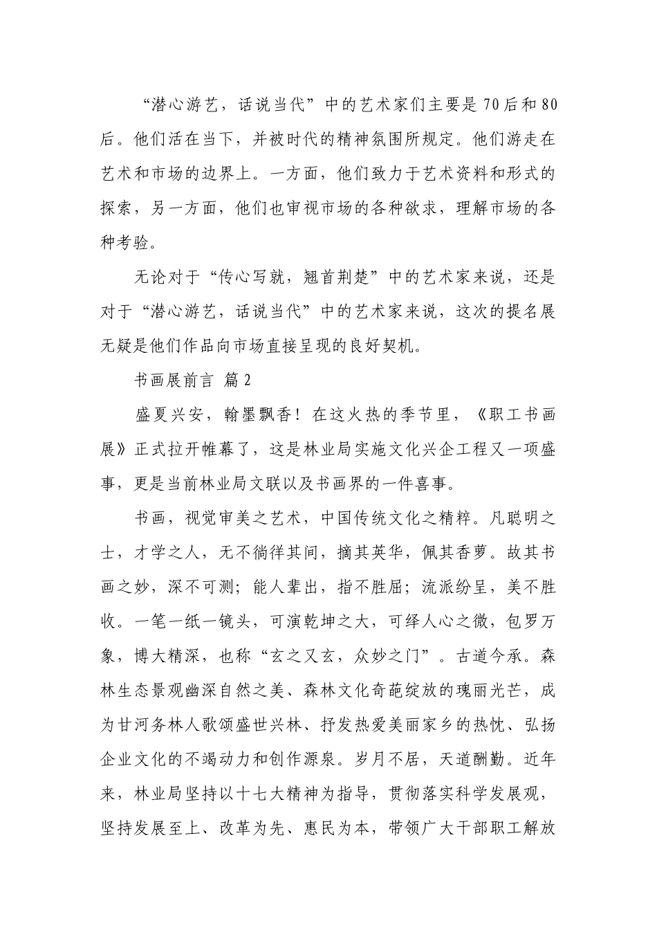 书画展前言（通用29篇）.docx_第2页