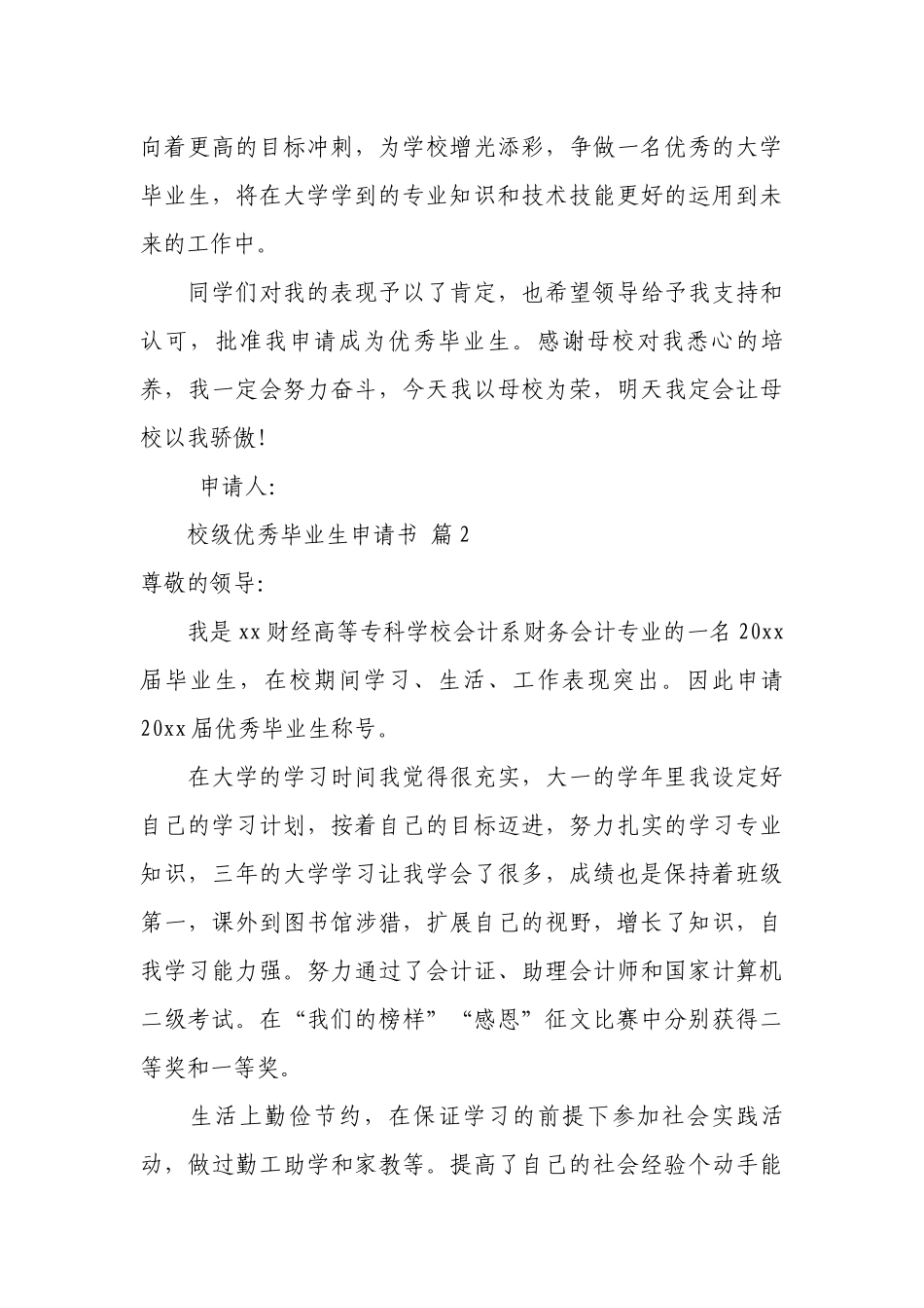 校级优秀毕业生申请书（精选17篇）.docx_第3页