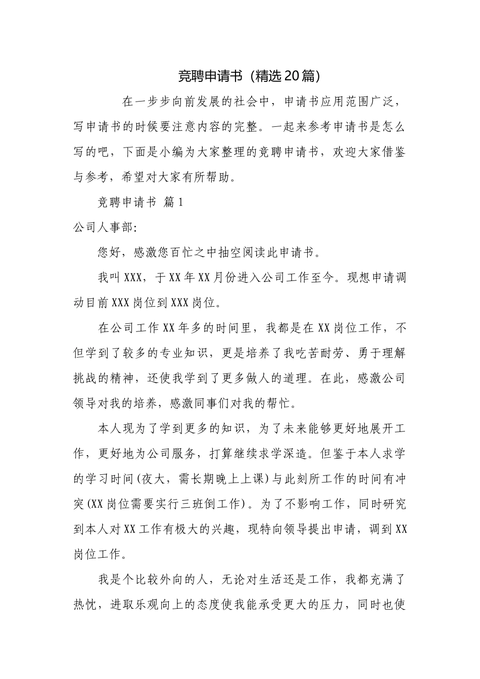 竞聘申请书（精选20篇）.docx_第1页