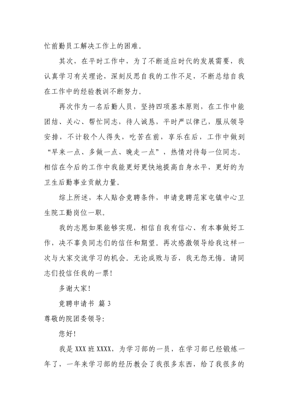 竞聘申请书（精选20篇）.docx_第3页