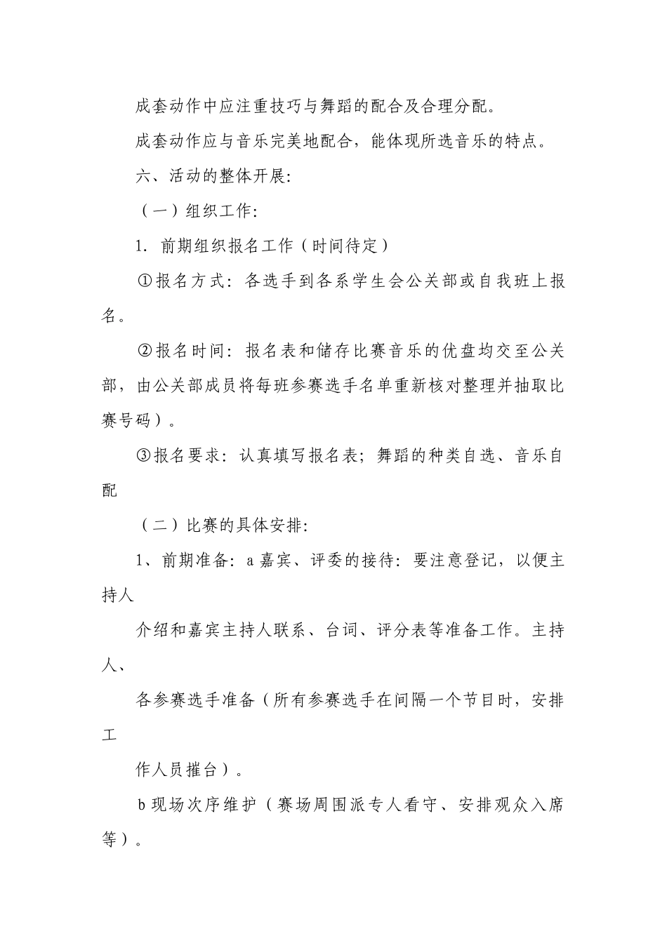 舞蹈大赛策划书（精选12篇）.docx_第3页