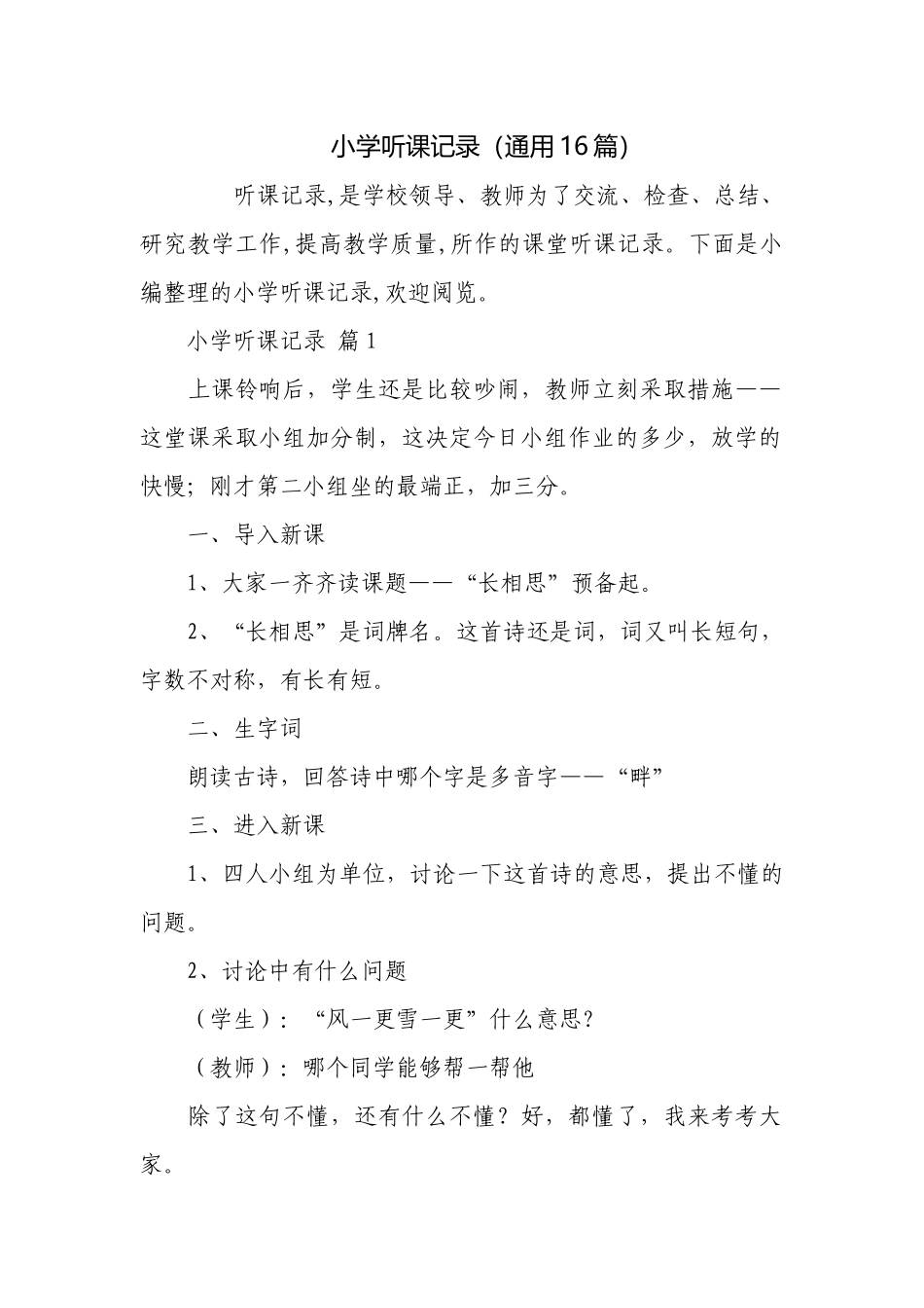 小学听课记录（通用16篇）.docx_第1页