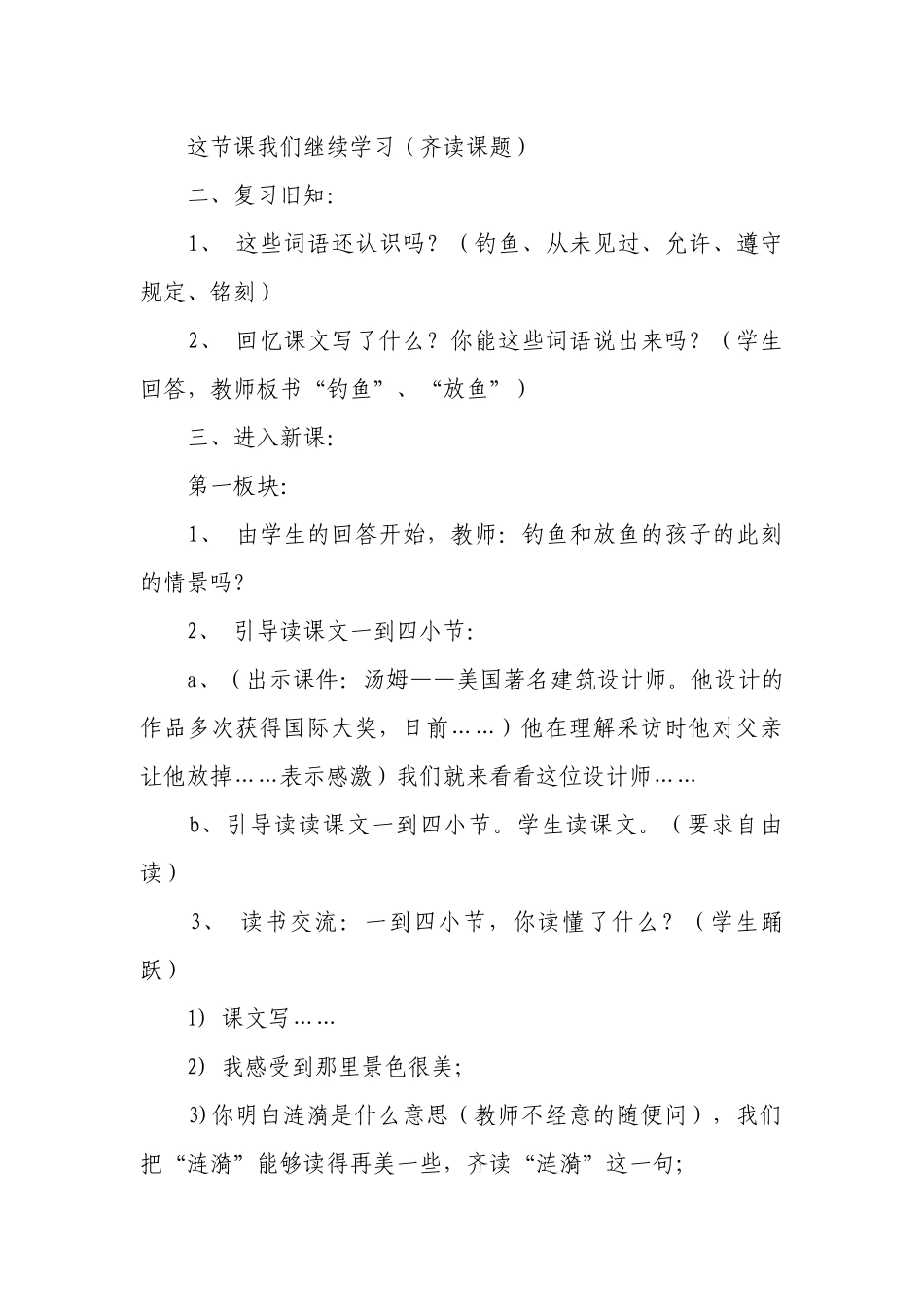 小学听课记录（通用16篇）.docx_第3页