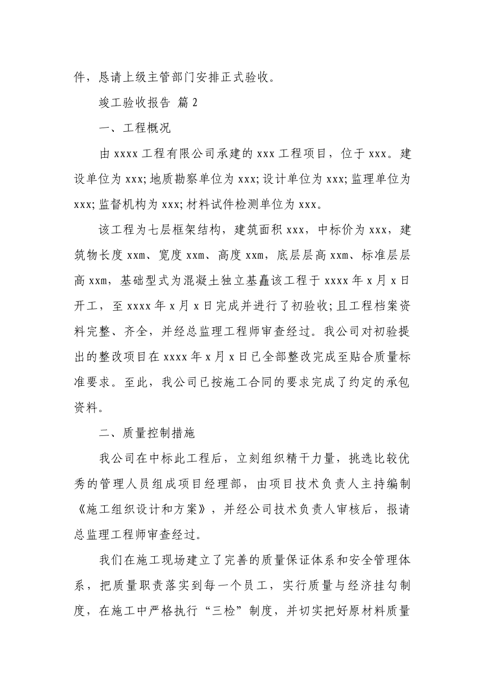 竣工验收报告（通用20篇）.docx_第2页