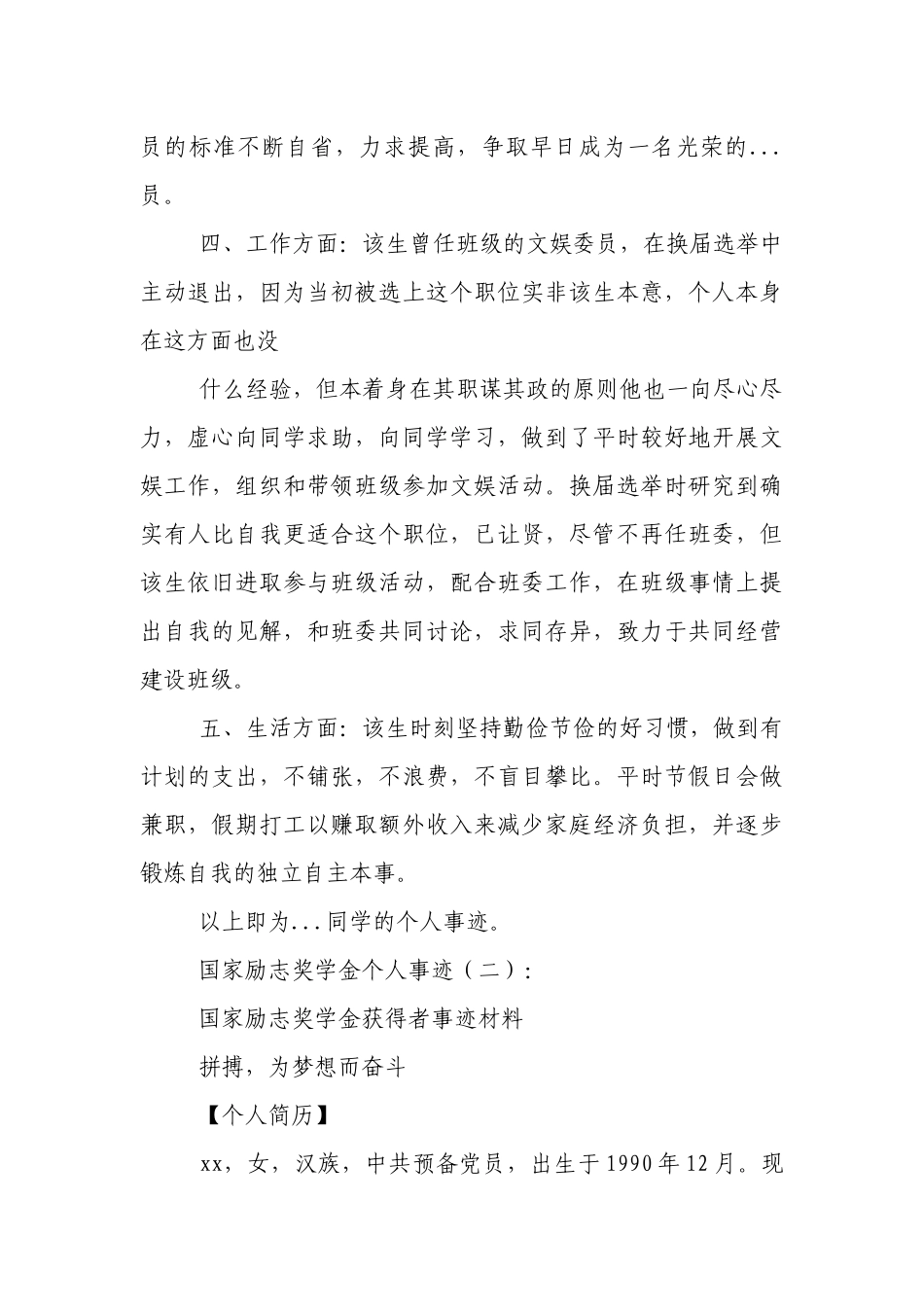 国家励志奖学金个人事迹12篇.docx_第3页