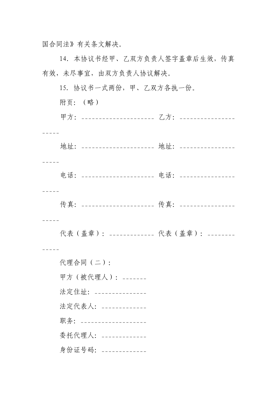 代理合同(通用8份).docx_第3页