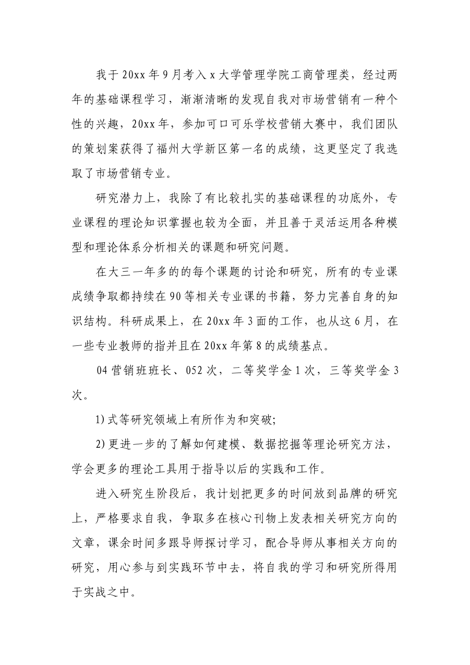 学生个人自述（精选12篇）.docx_第2页