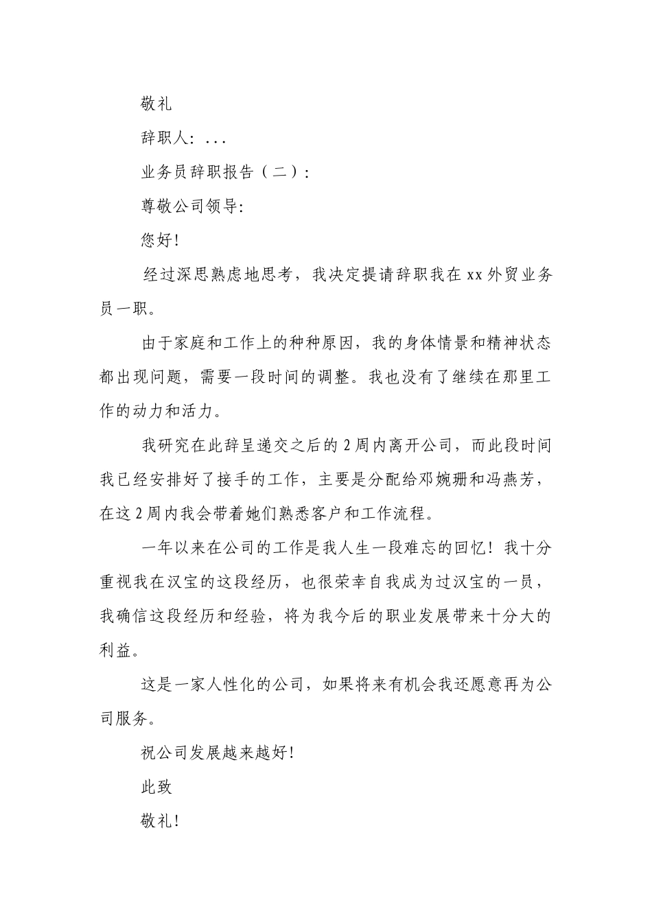 业务员辞职报告(范文30篇).docx_第2页