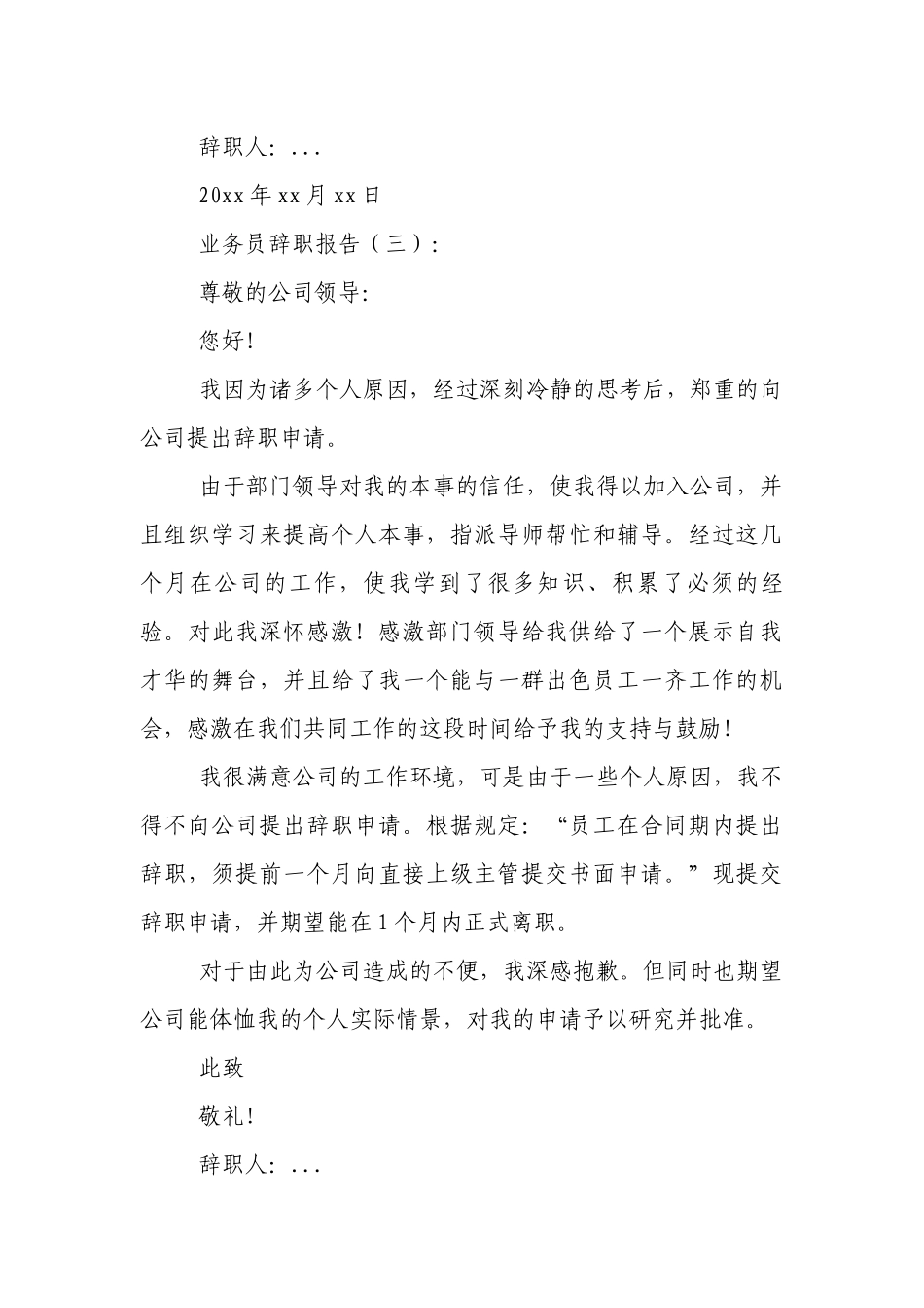 业务员辞职报告(范文30篇).docx_第3页