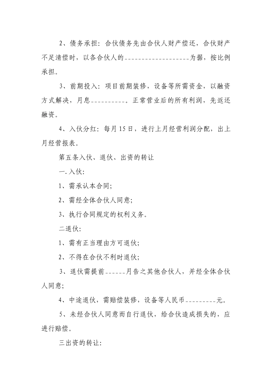 合伙协议书(范本15篇).docx_第2页