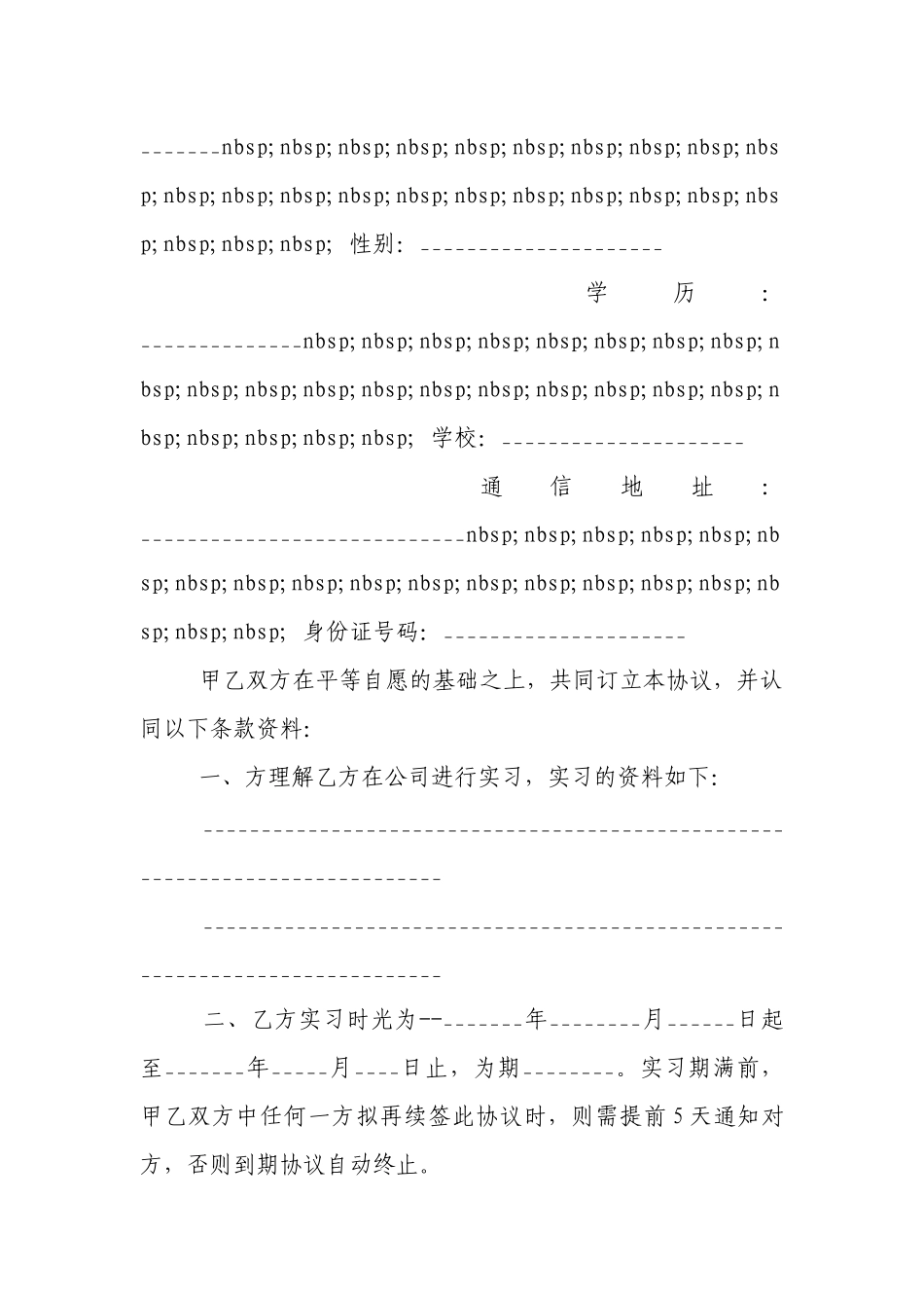 实习协议书(范本15篇).docx_第3页