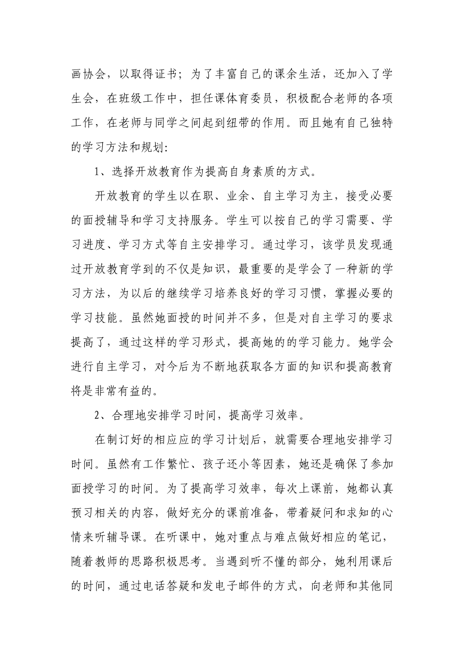 大学生先进事迹（精选14篇）.docx_第2页