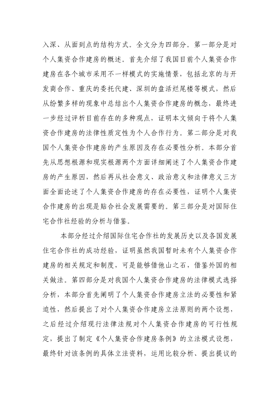 论文答辩范文15篇.docx_第2页