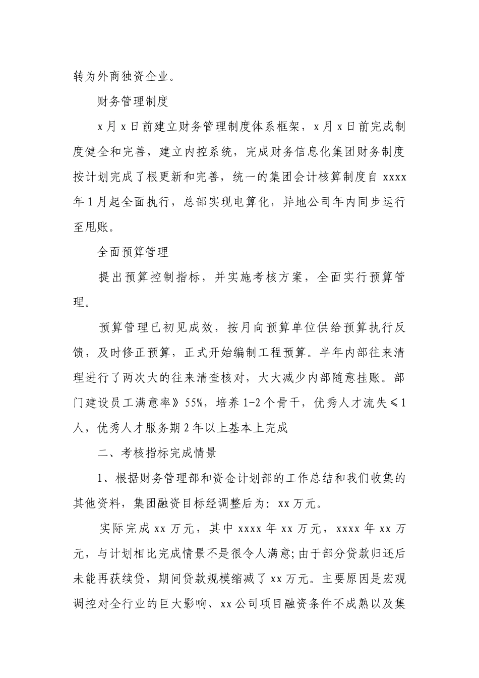经济责任审计报告（通用8篇）.docx_第2页