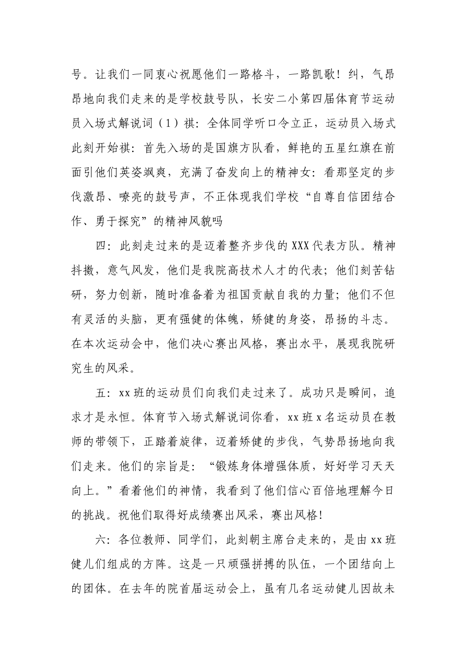 运动会入场词创意大全.docx_第2页