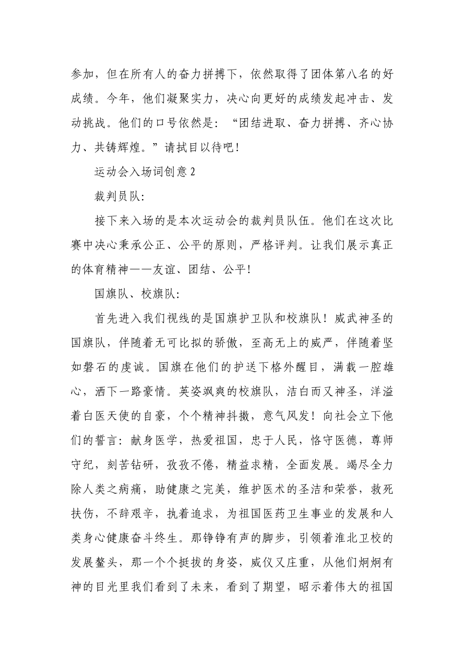 运动会入场词创意大全.docx_第3页