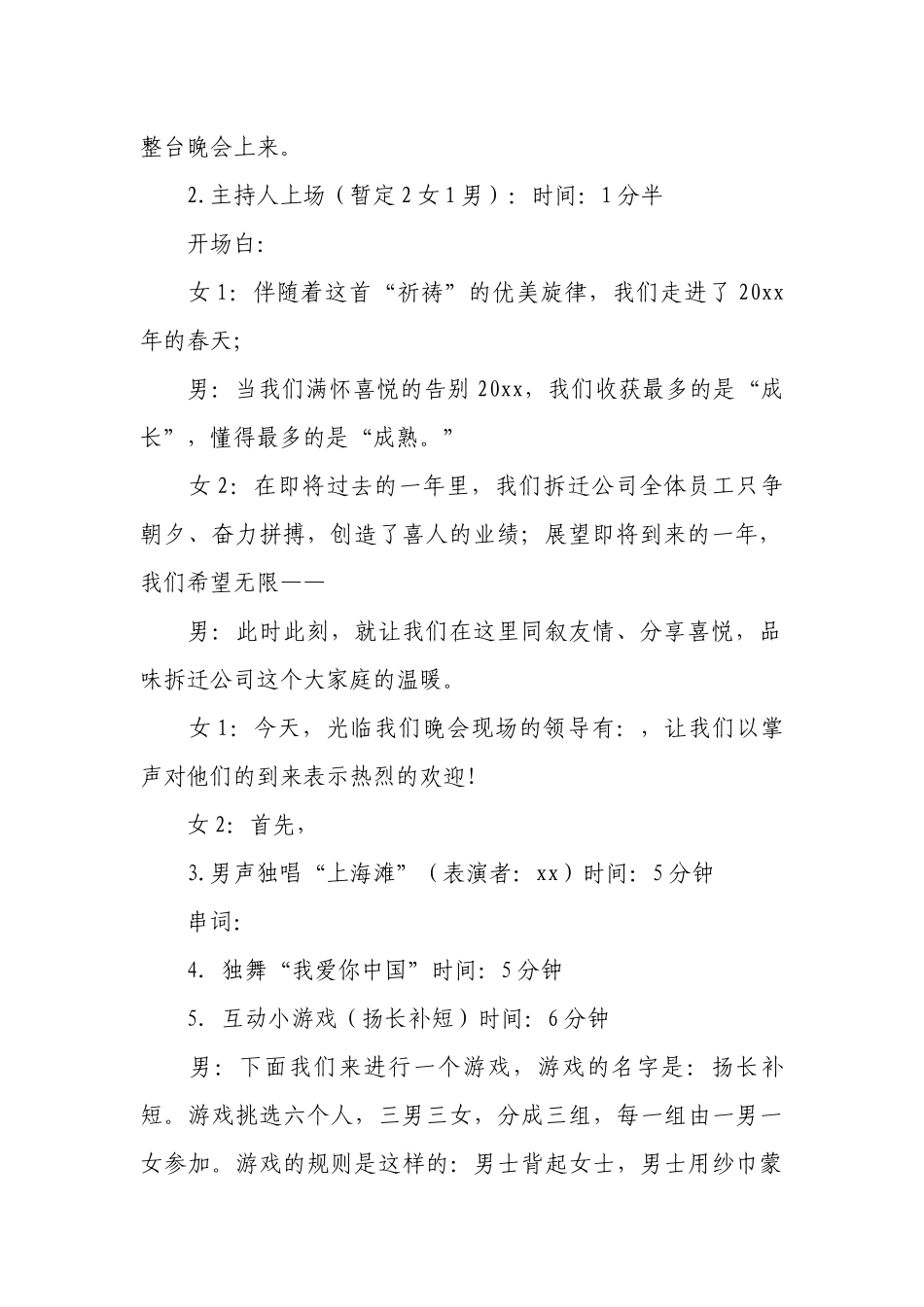 表彰大会流程（精选16篇）.docx_第2页