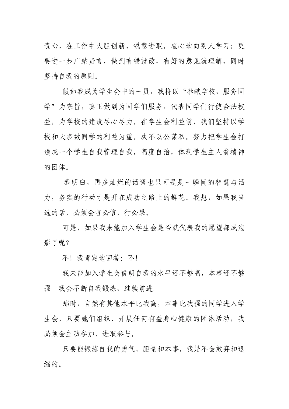 大学学生会申请书20篇.docx_第3页