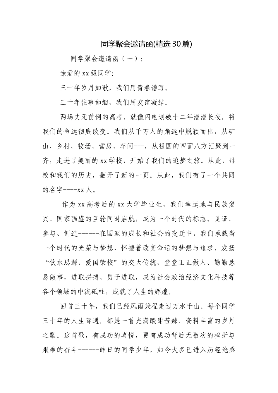 同学聚会邀请函(精选30篇).docx_第1页