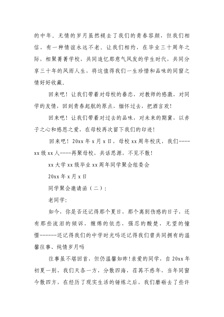同学聚会邀请函(精选30篇).docx_第2页