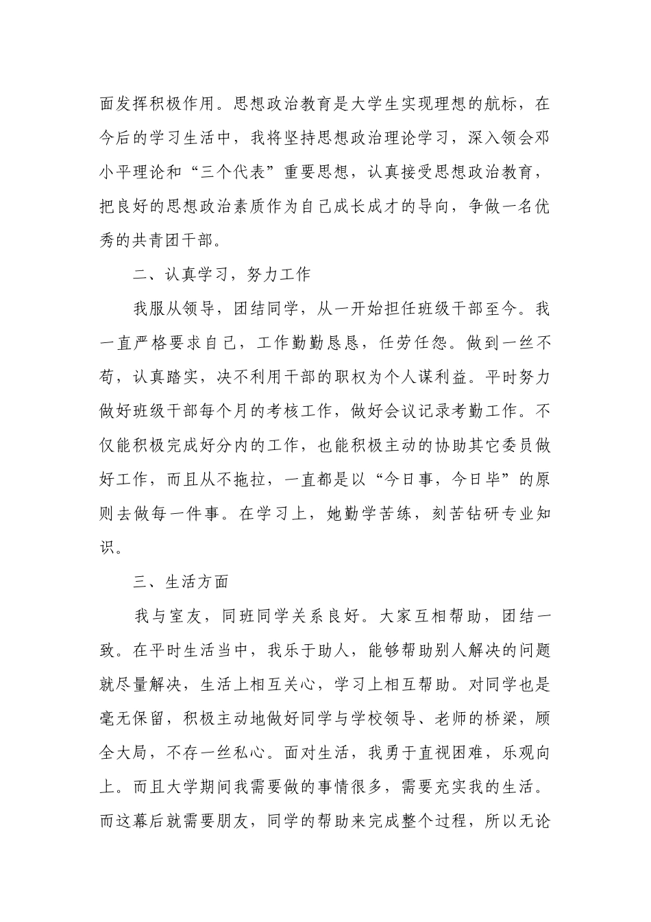 优秀共青团干部事迹简介（通用15篇）.docx_第2页
