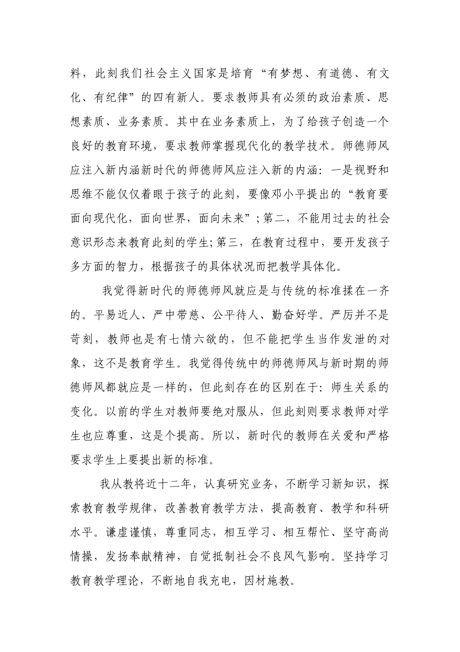 教师自查自纠材料15篇.docx_第2页
