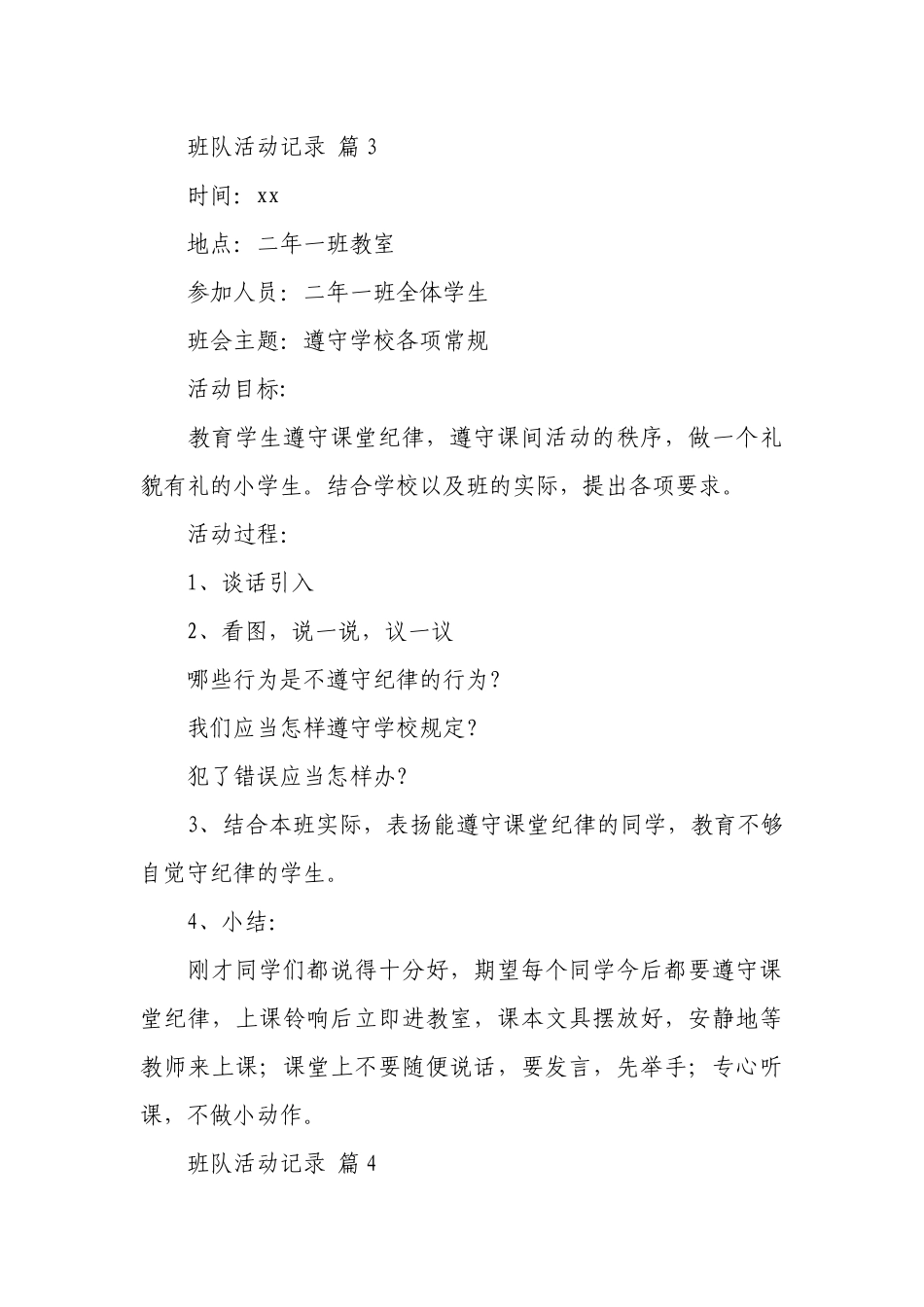 班队活动记录（精选23篇）.docx_第3页
