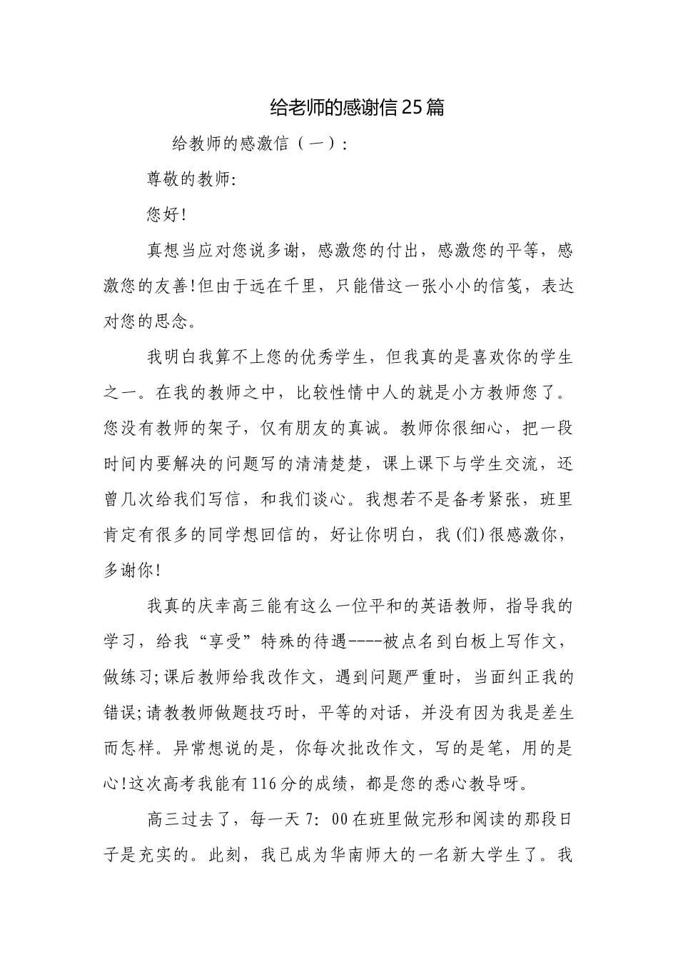 给老师的感谢信25篇.docx_第1页