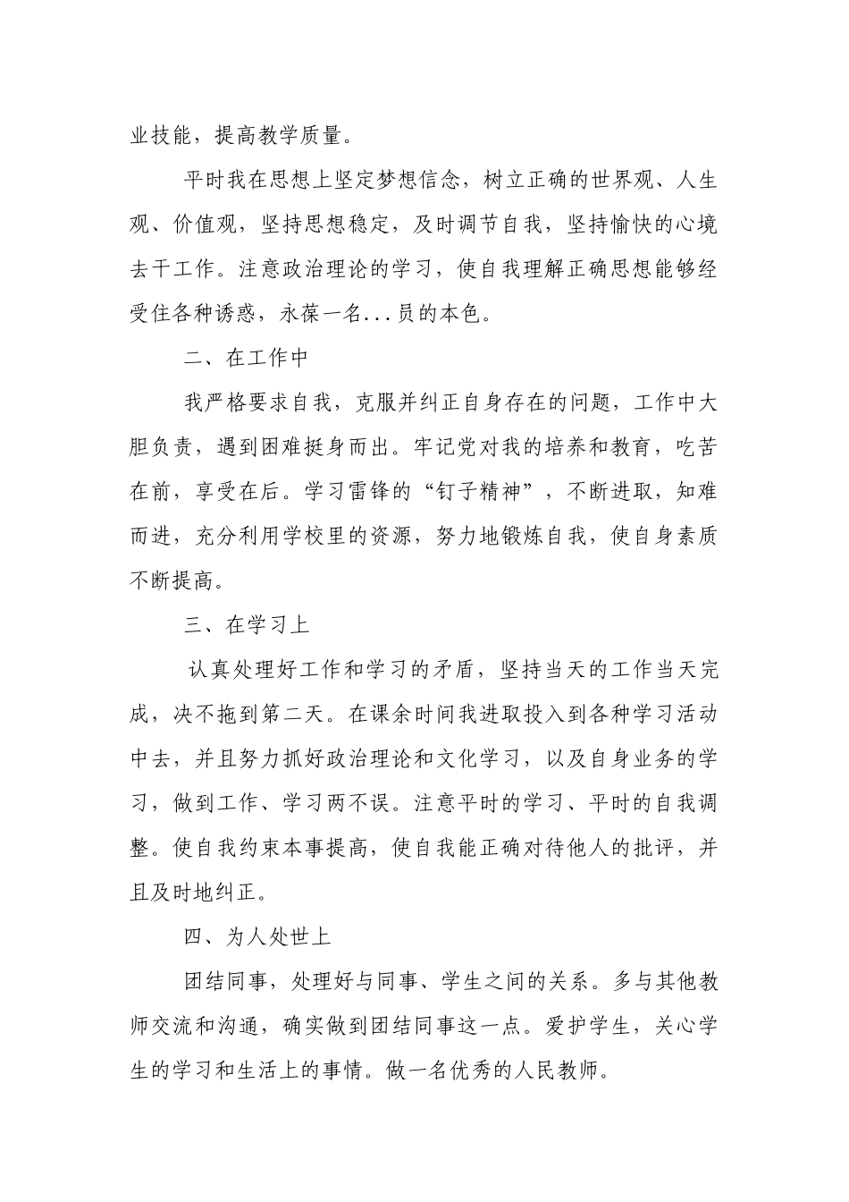 教师入党转正申请书15篇.docx_第2页