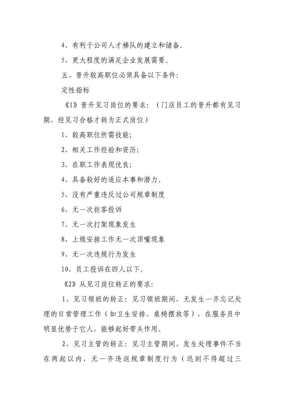 员工晋升管理制度(范本10篇).docx_第2页