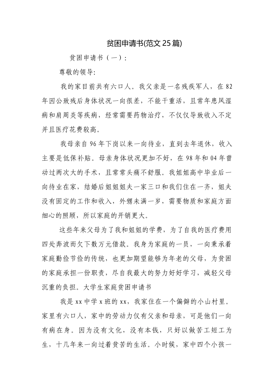 贫困申请书(范文25篇).docx_第1页