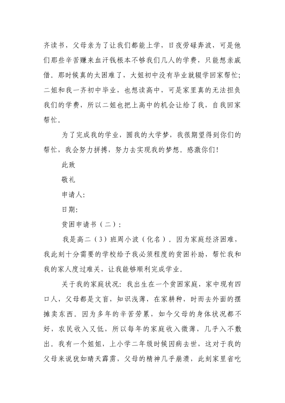 贫困申请书(范文25篇).docx_第2页