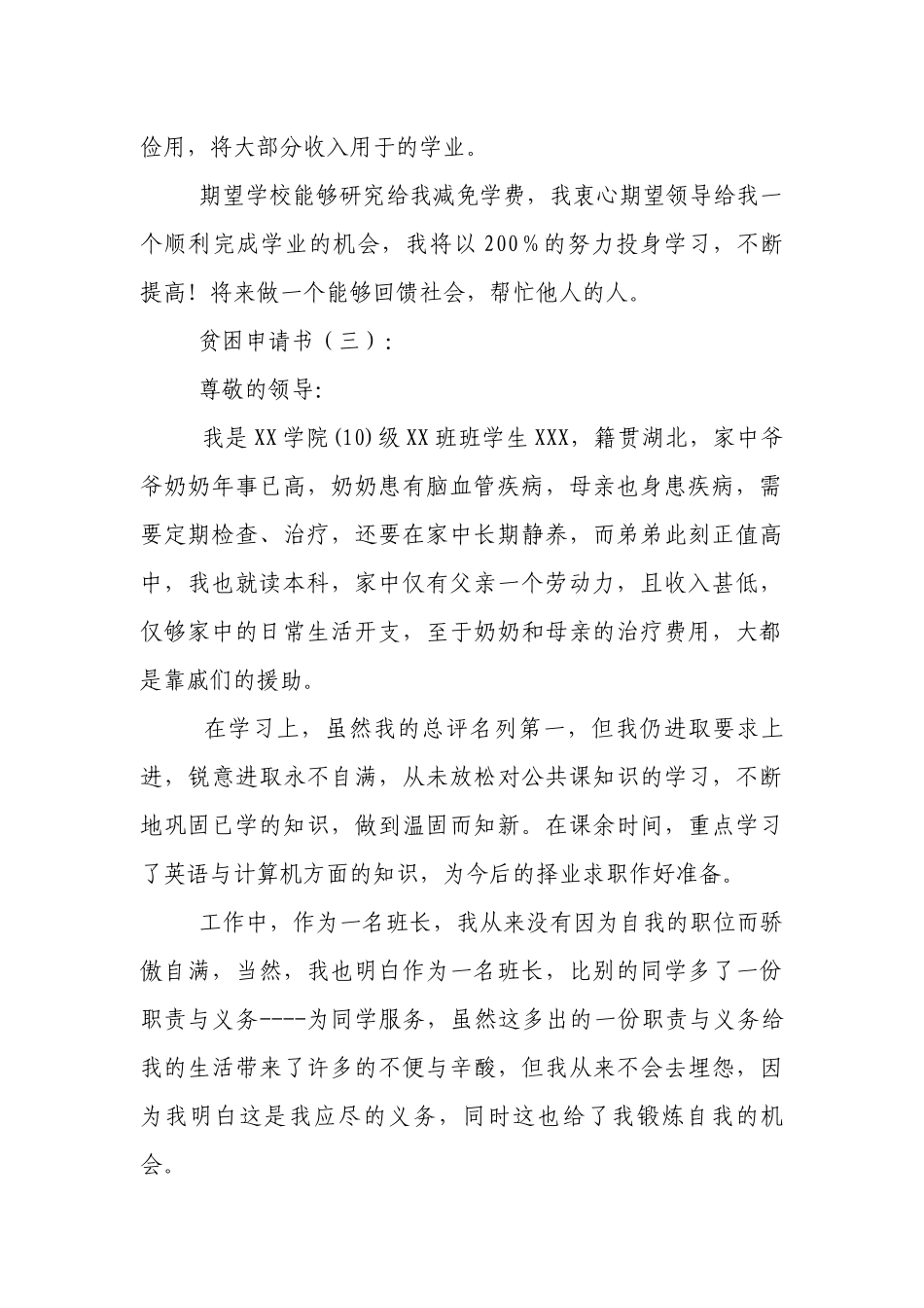 贫困申请书(范文25篇).docx_第3页