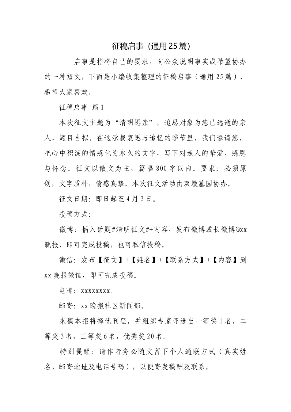征稿启事（通用25篇）.docx_第1页
