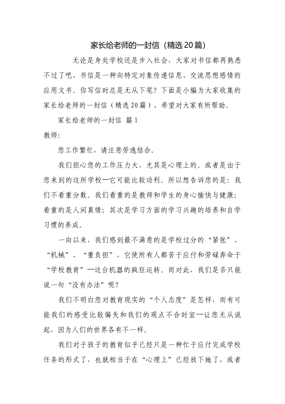 家长给老师的一封信（精选20篇）.docx_第1页