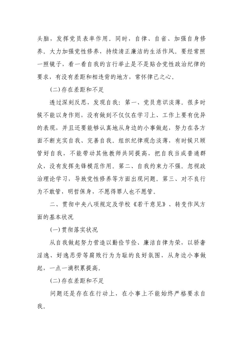 自我剖析材料（通用7篇）.docx_第2页