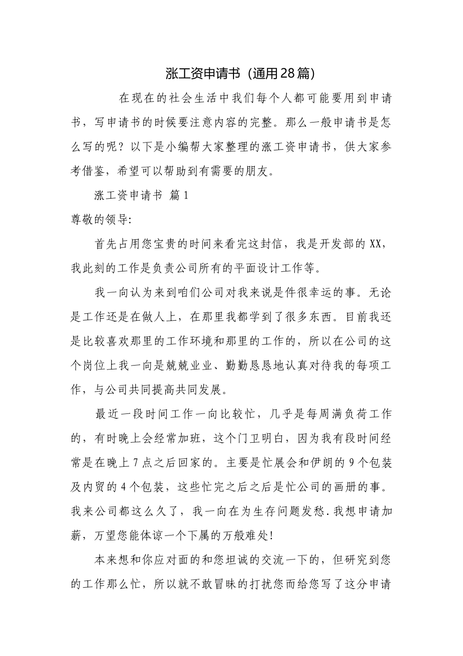 涨工资申请书（通用28篇）.docx_第1页