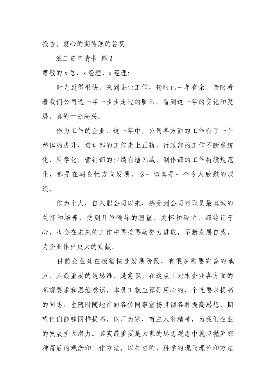 涨工资申请书（通用28篇）.docx_第2页