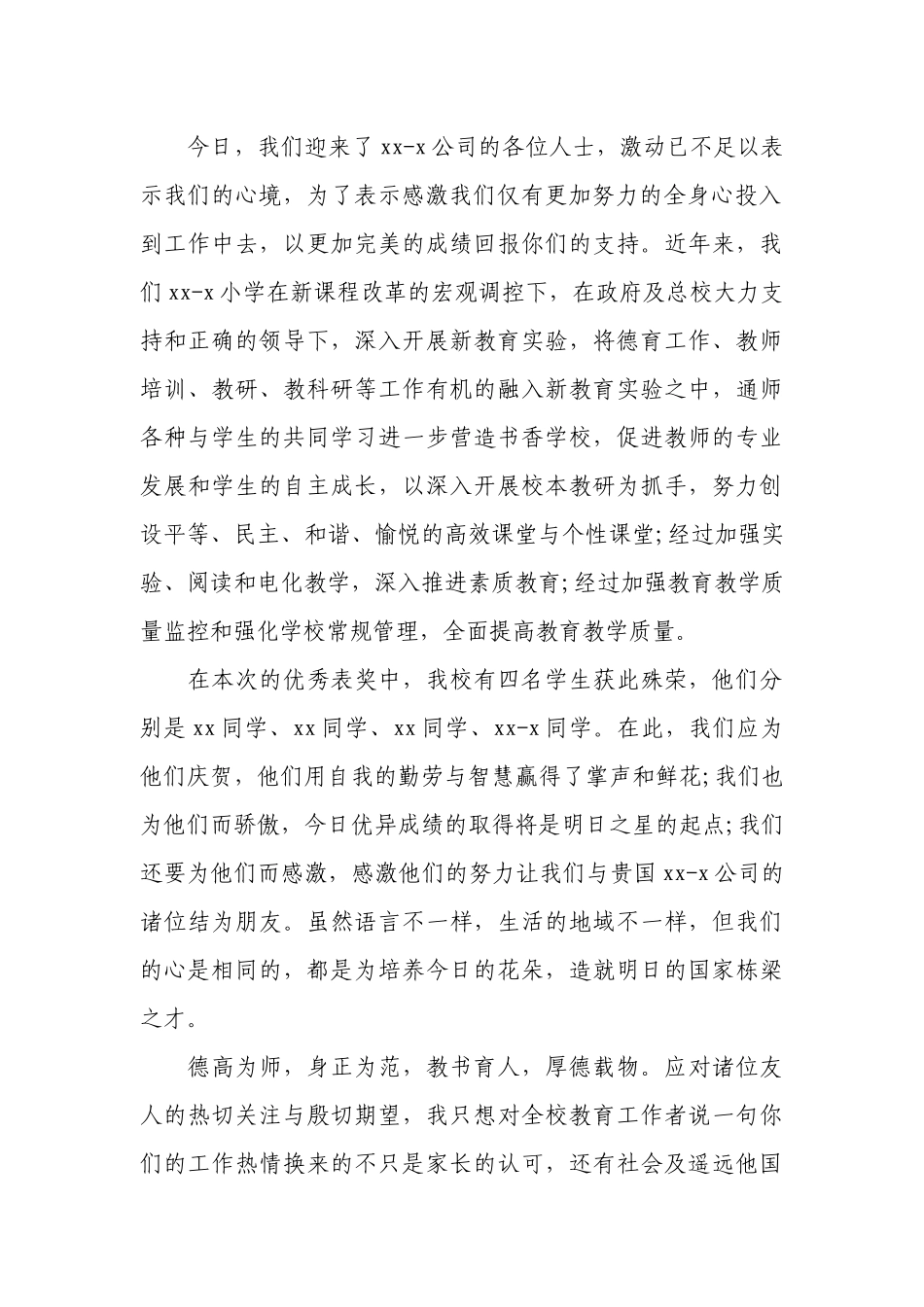 致欢迎词（通用20篇）.docx_第2页