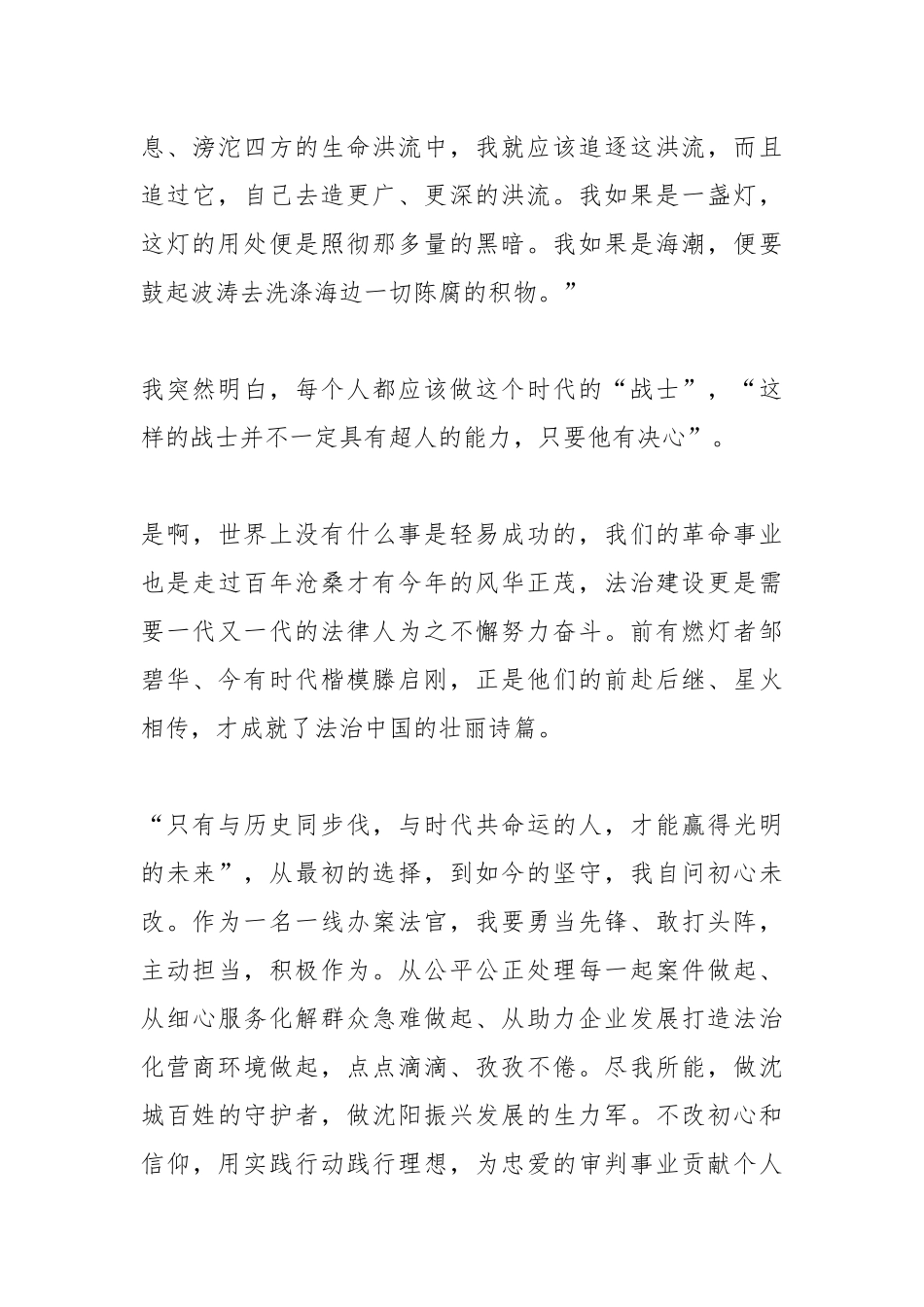《做一个战士》读后感.docx_第2页