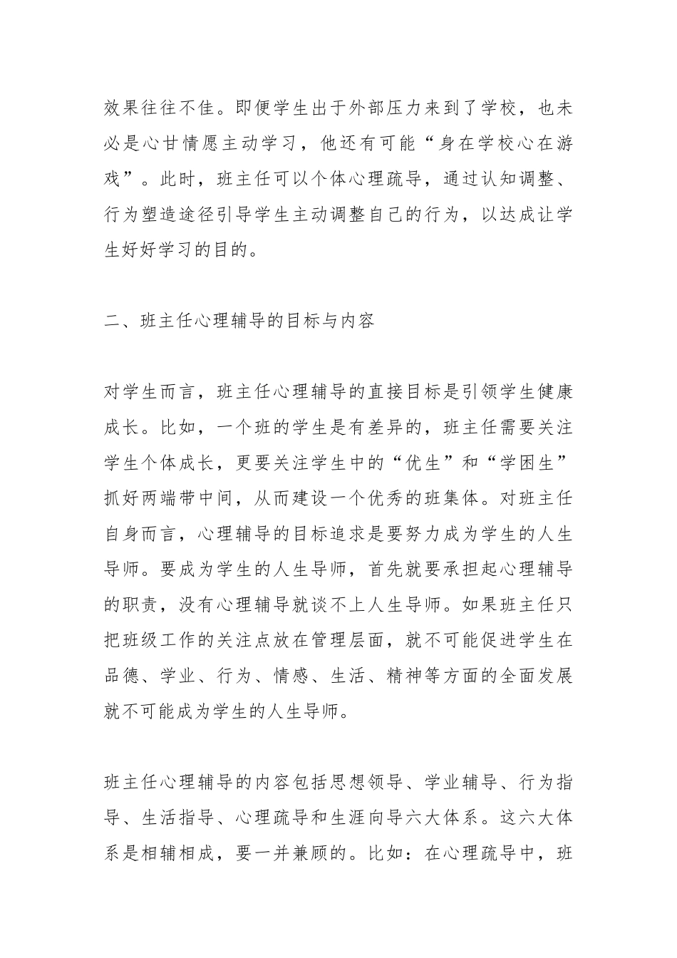《班主任心理辅导》读后感.docx_第2页