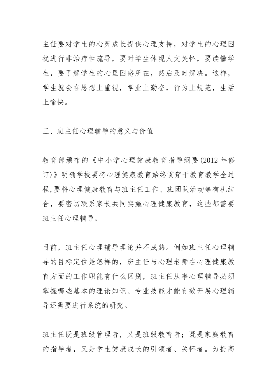 《班主任心理辅导》读后感.docx_第3页