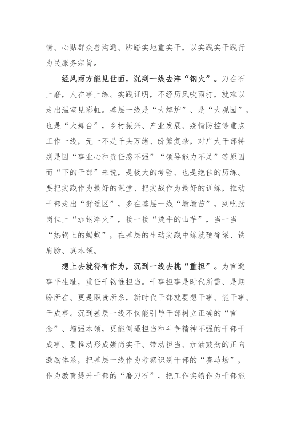 2022新修订推进领导干部能上能下规定学习体会3篇.docx_第2页