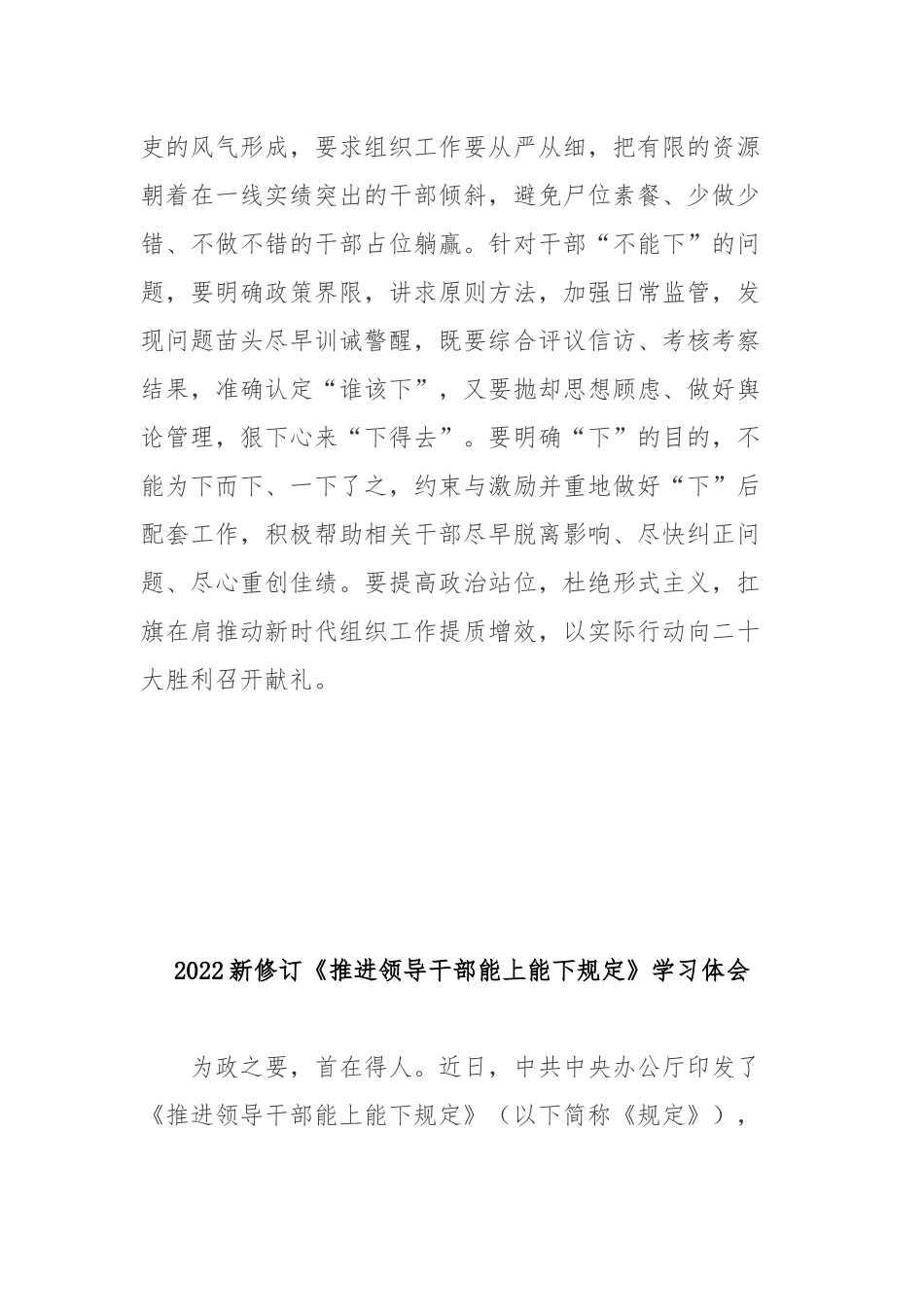 2022新修订《推进领导干部能上能下规定》学习体会3篇.docx_第3页