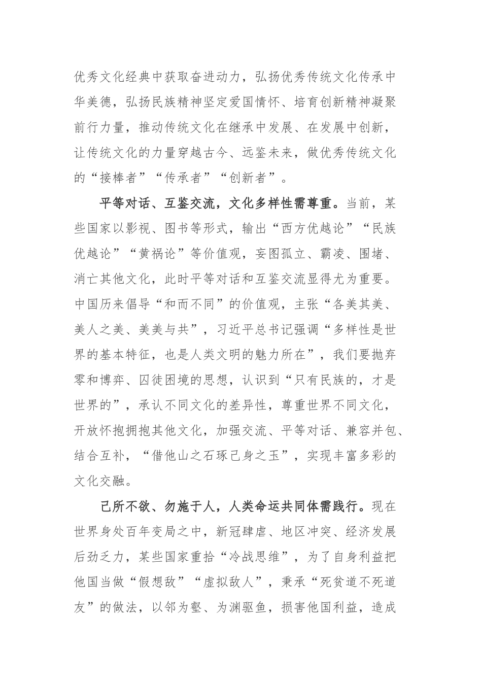 2022中国（曲阜）国际孔子文化节、第八届尼山世界文明论坛学习心得.docx_第2页