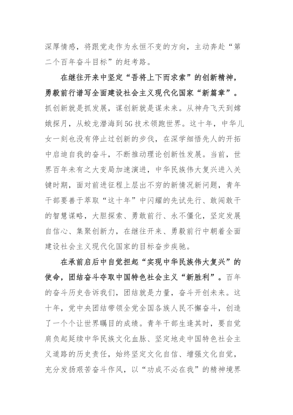 2022在北京展览馆参观“奋进新时代”主题成就展重要讲话学习心得3篇.docx_第2页
