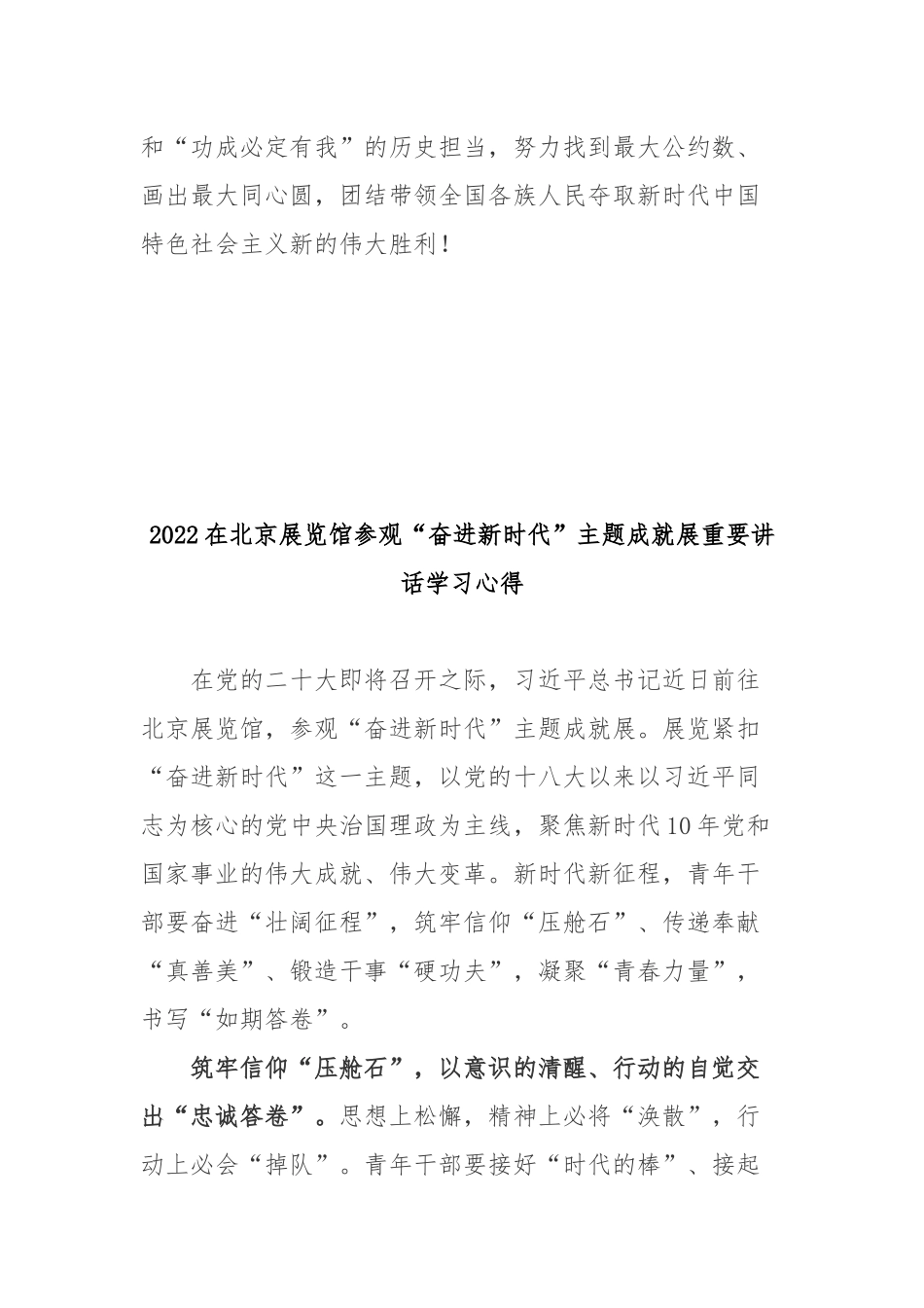 2022在北京展览馆参观“奋进新时代”主题成就展重要讲话学习心得3篇.docx_第3页