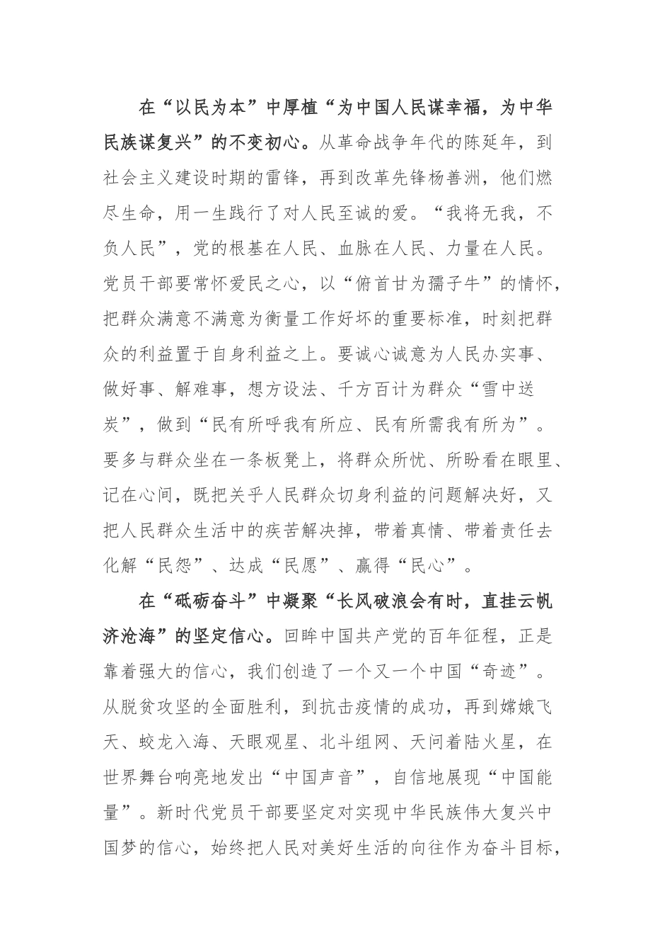 930第九个烈士纪念日缅怀先烈学习心得体会3篇.docx_第2页