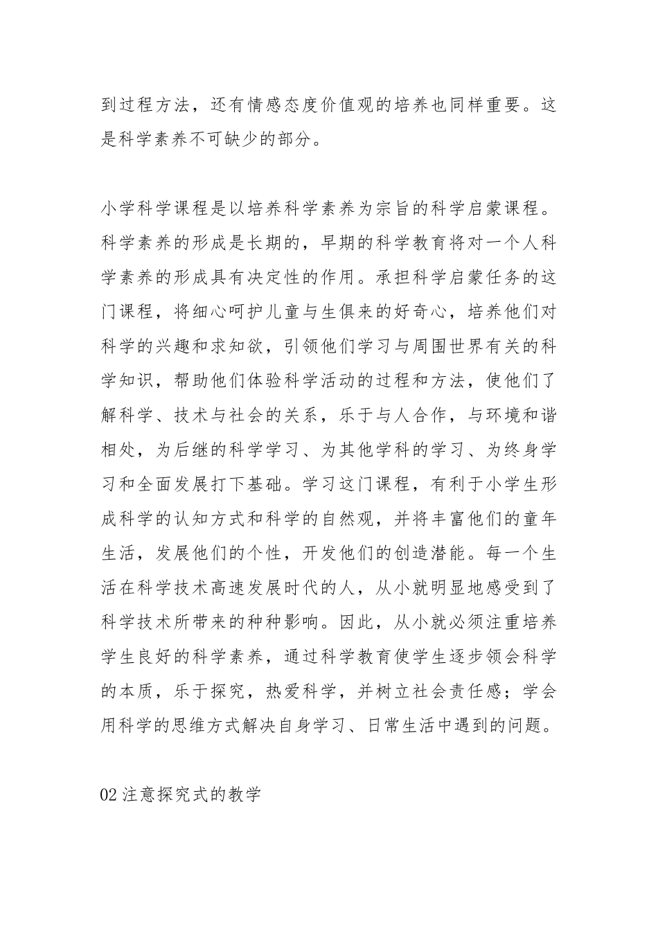《义务教育科学课程标准（2022年版）》学习心得研讨材料.docx_第2页